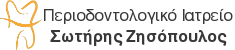 Περιοδοντολόγος Σωτήρης Ζησόπουλος Logo